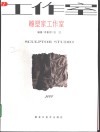 雕塑家工作室  2001