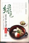 绿色家常食谱258例