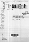 上海通史  第9卷  民国社会