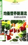 均衡营养新时尚  保健食品套餐