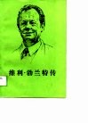 维利·勃兰特传