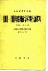 1900-1901年俄国在华军事行动资料  第2编  第2册