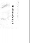 新中国农业税史料丛编  第20册  上  1950-1983