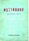 板金工下料基础知识