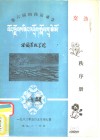 第六届田径运动会  交换秩序册  体育