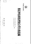 基层单位科技档案分类方案选编