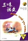 三味语文·初中二年级