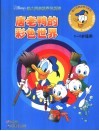 唐老鸭的彩色世界