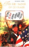 红色英勇勋章  英文插图本 封面