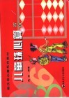 儿童珠心算  中级