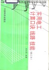 实用电工计算口诀、线路、技能