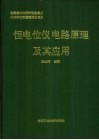 恒电位仪电路原理及其应用