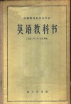 机械制造和冶金专业英语教科书