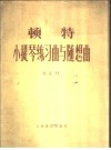 小提琴练习曲与随想曲  作品35 封面