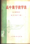 高中数学教学法  几何部分