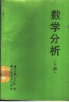 数学分析  下