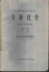 分析化学  初稿  下