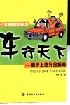 车行天下  新手上路完全指南  一个老司机的经验之谈