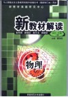 物理  高中二年级  上 封面