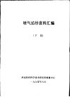 喷气纺纱资料汇编  下