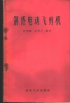 钢坯电动飞剪机