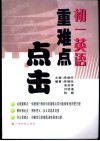 重难点点击  初一英语