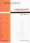 工程建设项目管理