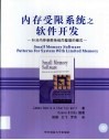 内存受限系统之软件开发  针对内存受限系统而整理的模式