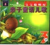 宝宝聪明屋  亲子童话儿歌3岁 封面
