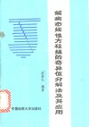 解病态线性方程组的奇异值分解法及其应用