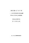 肉品加工与卫生  联合国粮农组织专家在成都肉品加工培训班上的讲演集