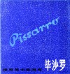 毕沙罗  1830-1903 电子书封面