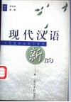 现代汉语新韵  文艺创作必备工具书