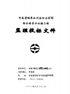 河南省烟草公司洛阳分公司综合经营办公楼工程监理招标文件