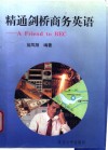 精通剑桥商务英语 封面