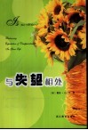与失望相处