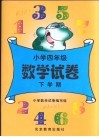 小学四年级数学试卷  下学期