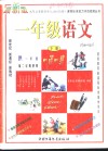 语文  一年级  下