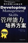 管理能力培养方案