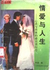 情爱与人生  心灵与肉体的最完美结合