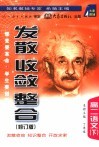 发散·收敛·整合  高二语文  下 封面