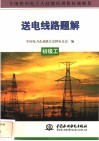 送电线路题解  初级工