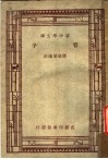 管子