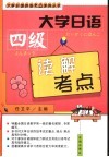 大学日语四级读解考点