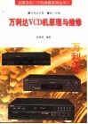 万利达VCD机原理与维修