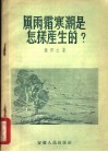 风雨霜寒潮是怎样产生的?