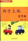 新手上路全方略