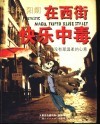 在西街快乐中毒  桂林  阳朔