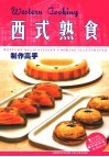 西式熟食制作高手