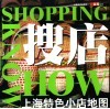 搜店  上海特色小店地图
